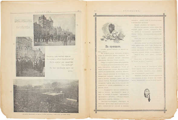 Карандаш. Еженедельный иллюстрированный журнал. 1906. №1. [Саратов]: Тип. С. Гольдберг, 1906.